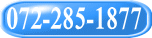 072-285-1877 
